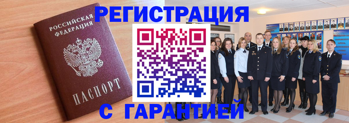 временная регистрация поиск в Татарске