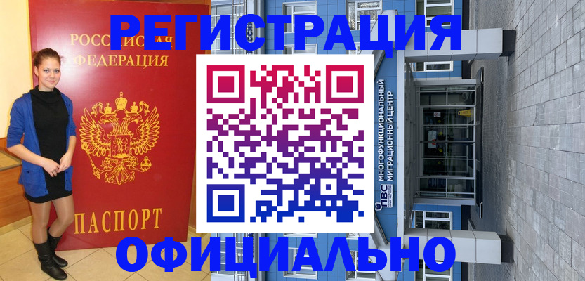 регистрация в Татарске