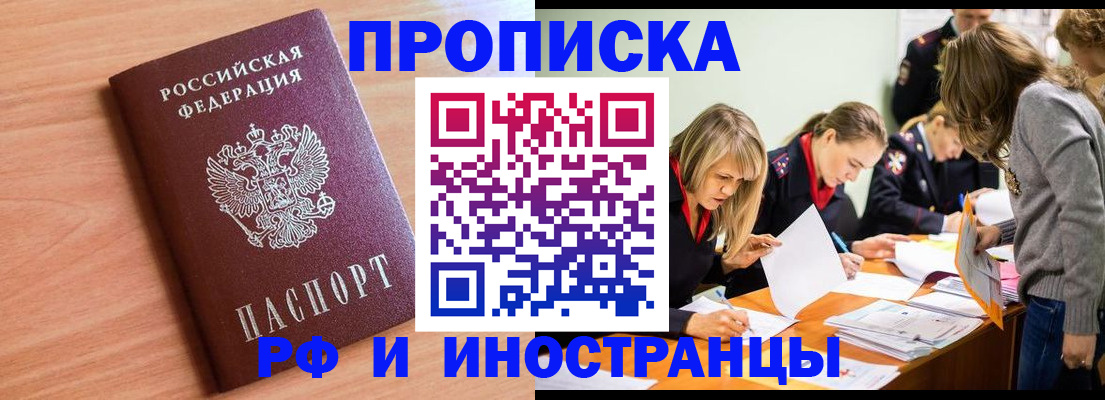 прописка для работы в Татарске