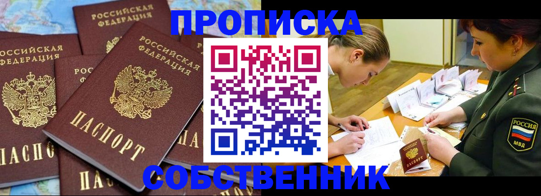 временная регистрация законно в Татарске