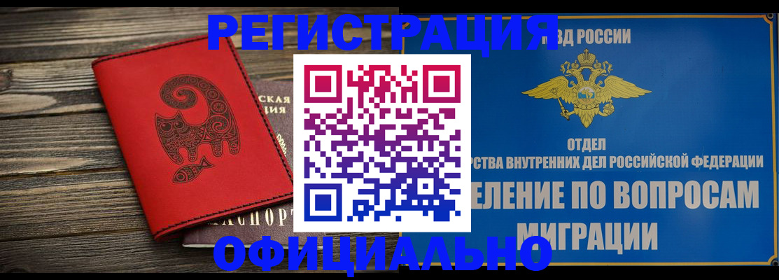 прописка регистрация в Татарске